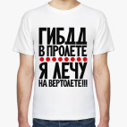 ГИБДД в пролёте