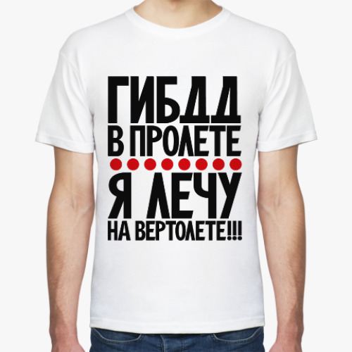 Футболка с принтом ГИБДД в пролёте