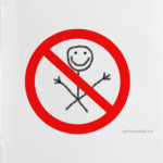 Не трогать!
