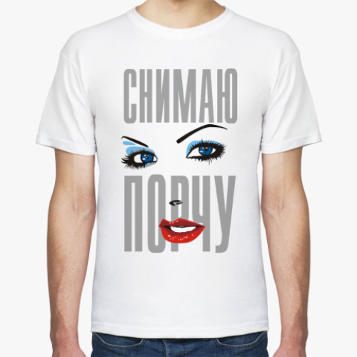 Футболка с принтом Снимаю Порчу