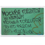 Москва vs Подольск