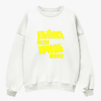 Свитшот оверсайз