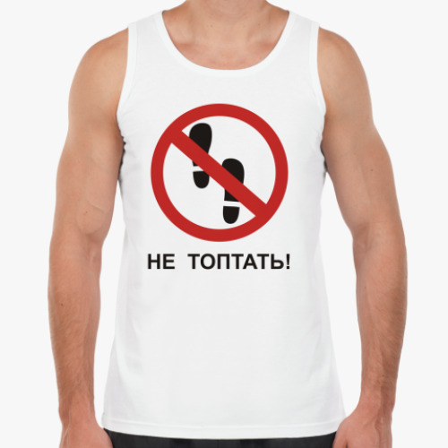 Майка Не топтать
