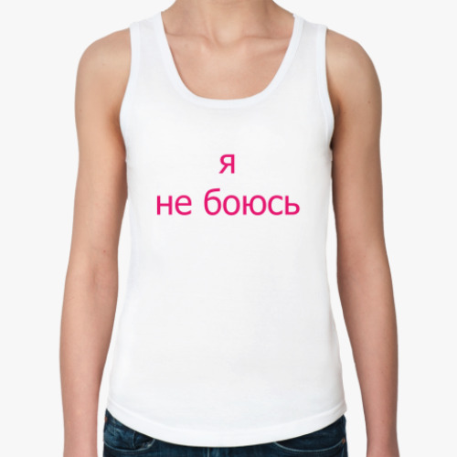 Женская майка Смелая девушка