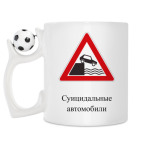 Кружка с футбольным мячиком