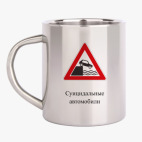 Кружка металлическая