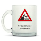 Кружка матовая