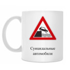 Кружка 330 мл