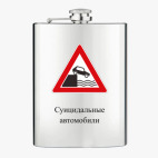 Фляжка стальная