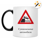 Кружка-хамелеон