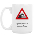 Кружка 420 мл