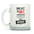 Кружка матовая