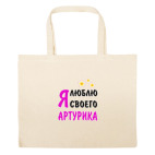 Большая сумка шоппер