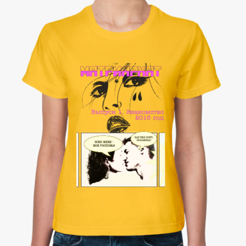 Женская футболка с принтом Время матриархата