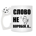 Кружка с футбольным мячиком