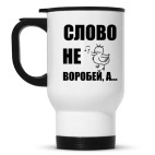 Кружка-термос