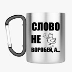 Кружка с карабином