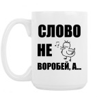 Кружка 420 мл