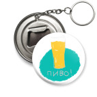 Брелок 50мм