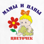 'Цветочек'