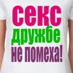 Секс