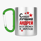 Кружка с карабином