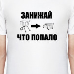  ЗАНИЖАЙ