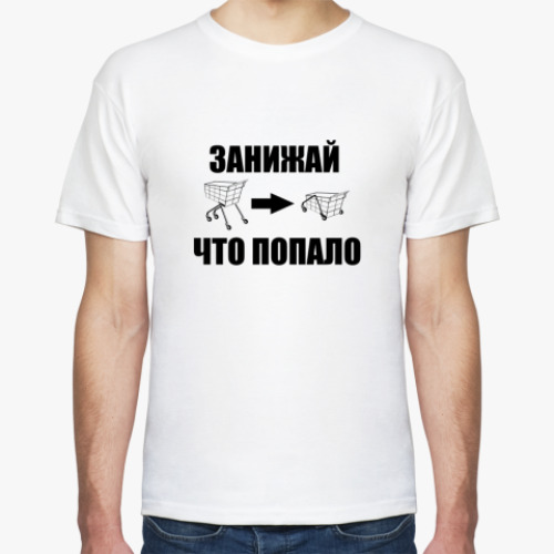 Футболка ЗАНИЖАЙ