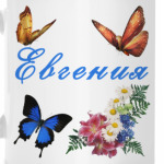 Евгения