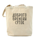 Холщовая сумка