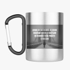 Кружка с карабином