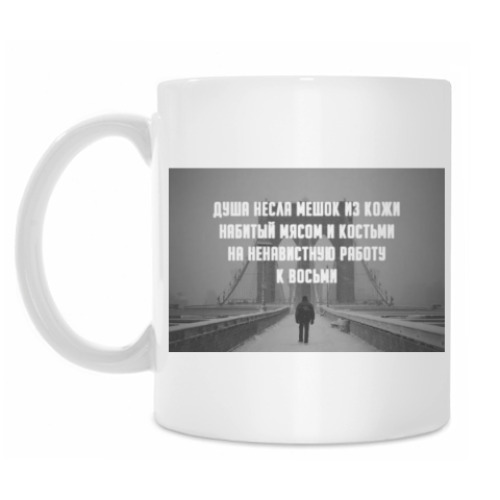 Кружка На работу