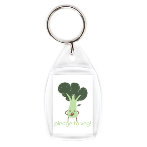 Брелок Pledge to Veg