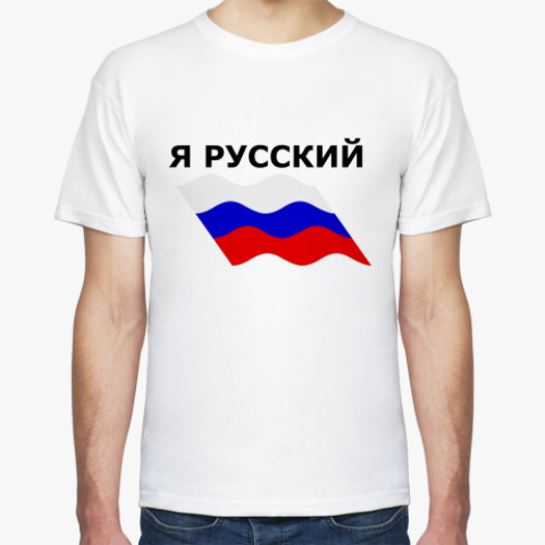 Футболка с принтом Российская Федерация