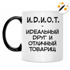 И.Д.И.О.Т.