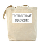 Холщовая сумка