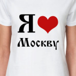 Я Люблю Москву