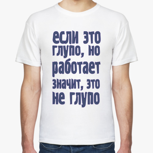 Футболка с принтом если это глупо