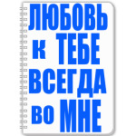 Любовь во мне