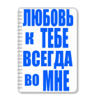 Любовь во мне