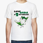 Вдруг война, а я уставший!