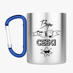 Кружка с карабином