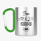 Кружка с карабином