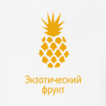 Экзотический фрукт