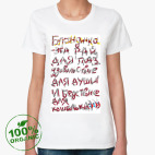 Женская футболка органик