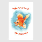 Исполняю желания