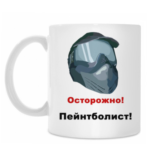 Кружка Осторожно, пейнтболист