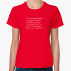 А я не такая