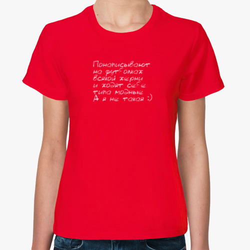 Женская футболка с принтом А я не такая