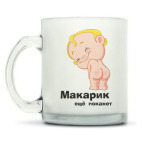 Кружка матовая